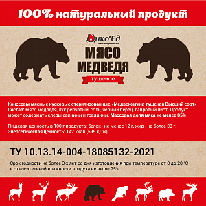 Превью Тушеное мясо медведя (тушенка из медвежатины)